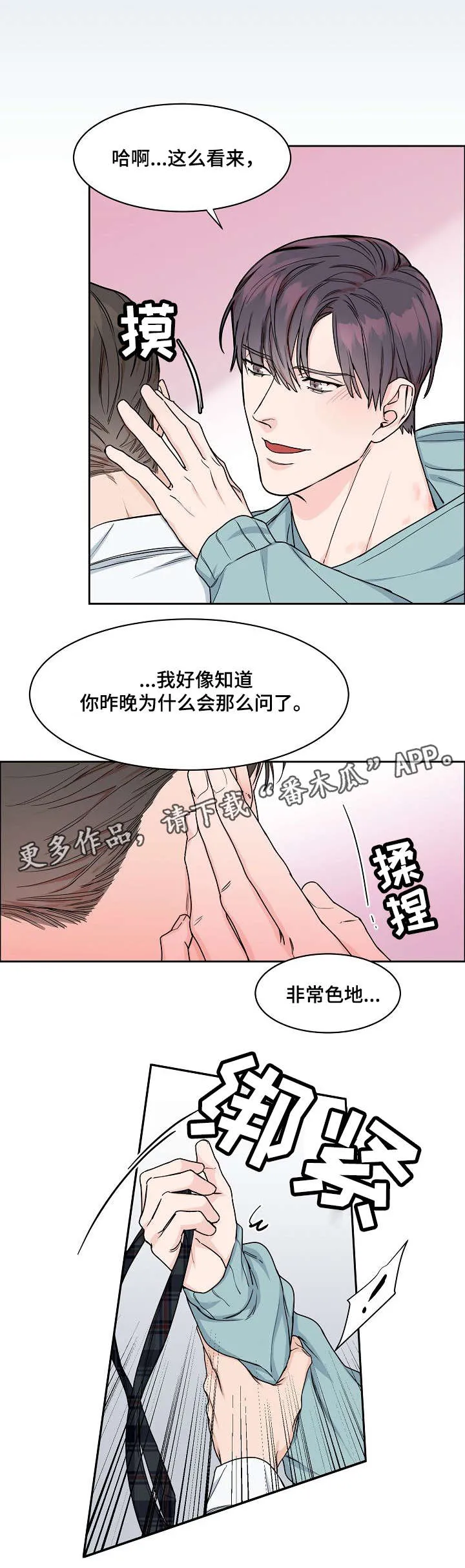 攻陷工作狂漫画漫画,第23章：别说话2图