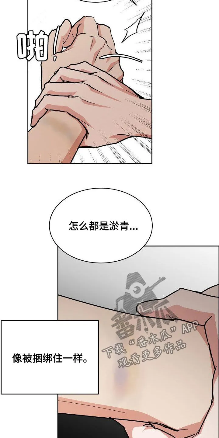 《攻陷》漫画,第123章：【第三季】不像自己7图