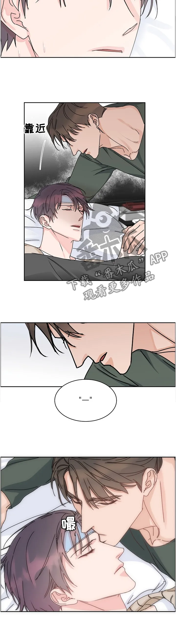 《攻陷》漫画,第76章：【第二季】一起下班4图