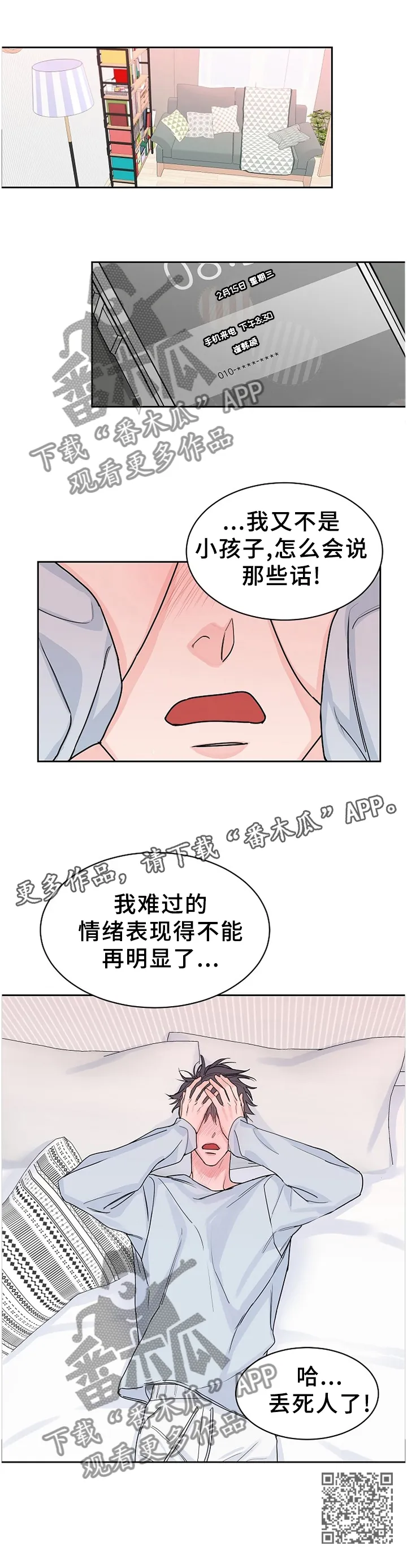 攻陷 ytu漫画,第68章：【第二季】暴露12图