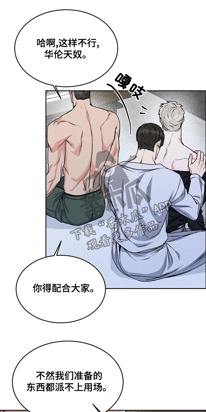 攻陷工作狂别名漫画,第158章：【第四季】老虎发威17图