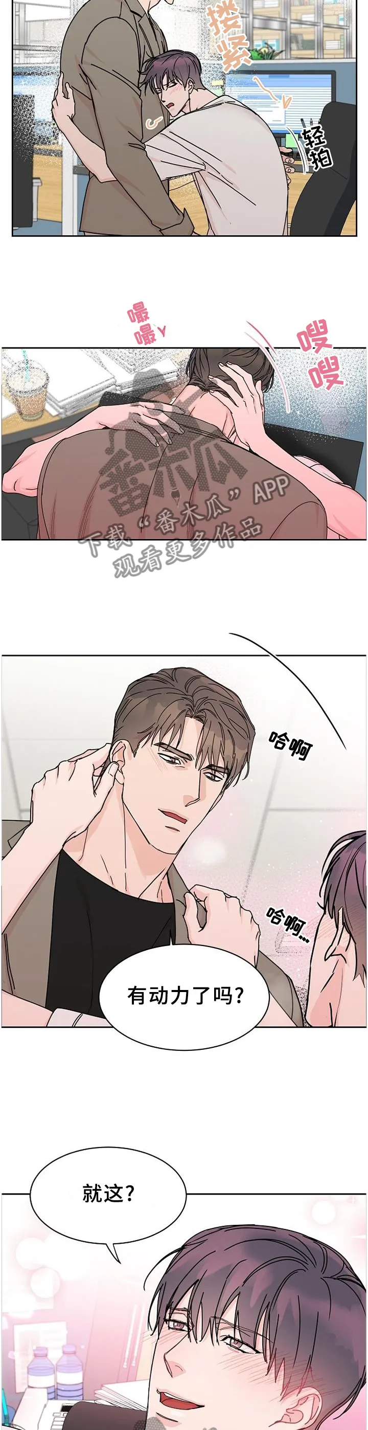 攻陷工作狂免费漫画漫画,第89章：【第二季番外】年假4图