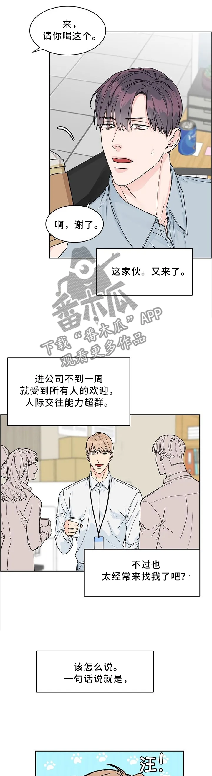 攻陷ytu格格党漫画,第36章：人气依旧1图