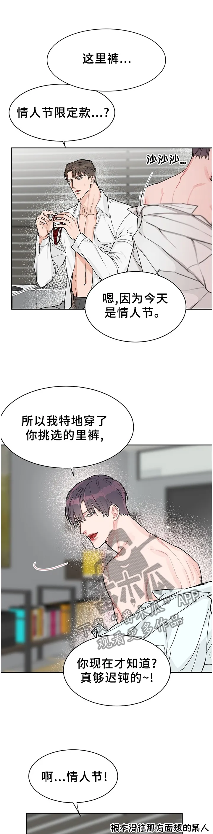 攻陷工作狂别名漫画,第66章：【第二季】陌生的感觉1图