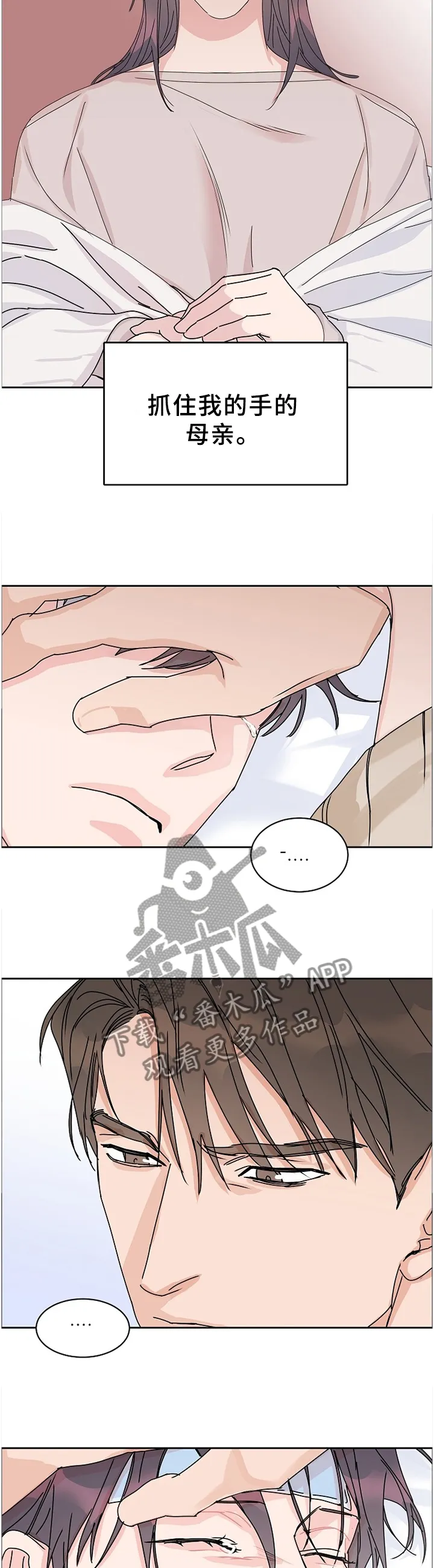 《攻陷》漫画,第76章：【第二季】一起下班3图