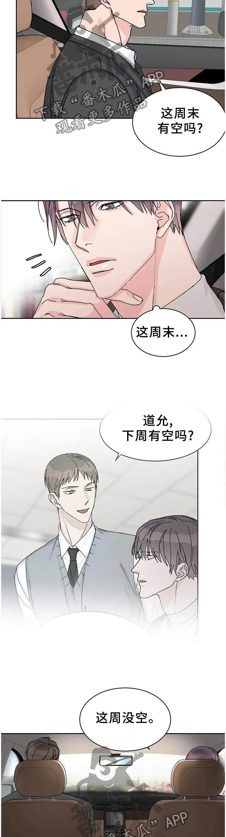 攻陷工作狂漫画漫画,第79章：【第二季】无法理解6图