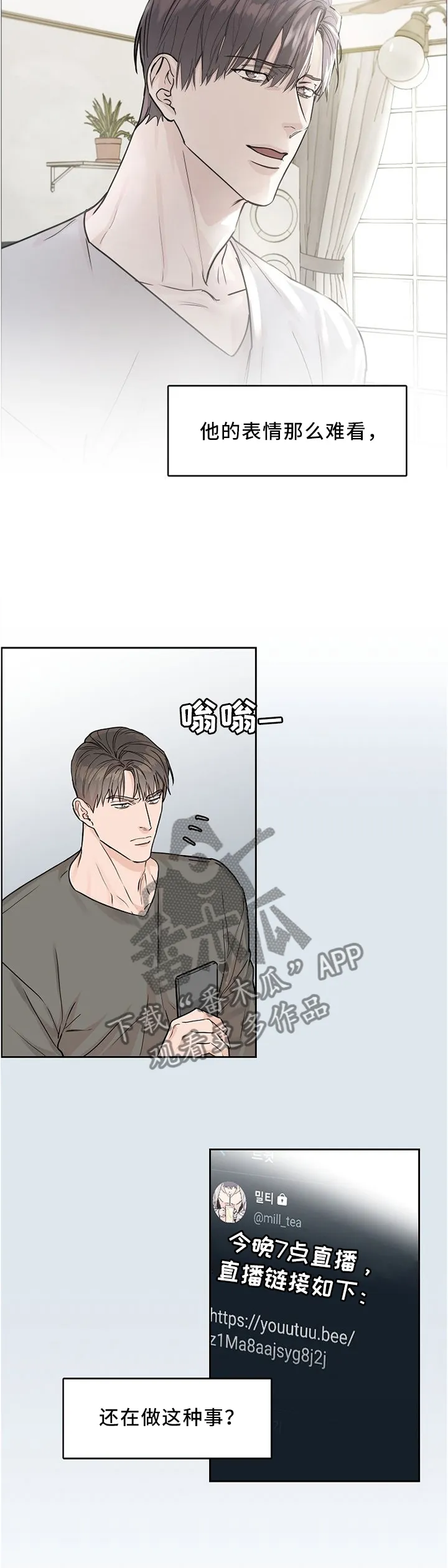 攻陷ytu格格党漫画,第38章：找你的理由4图