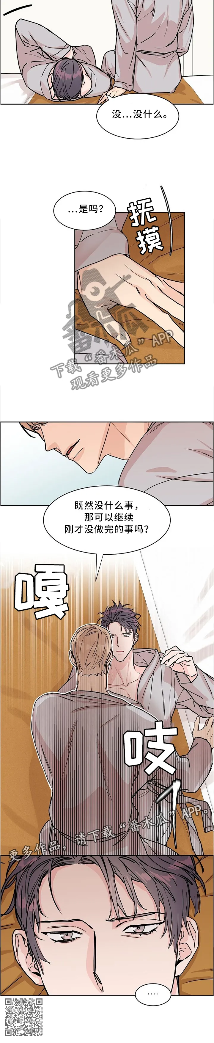 攻陷工作狂别名漫画,第51章：刚才未完成的事8图