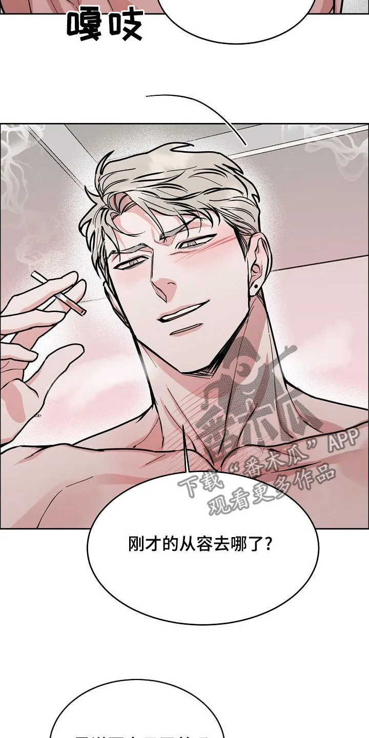 攻陷工作狂免费漫画漫画,第164章：【第四季】游刃有余18图