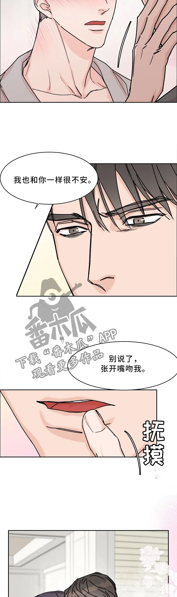 攻陷工作狂别名漫画,第56章：迟钝2图