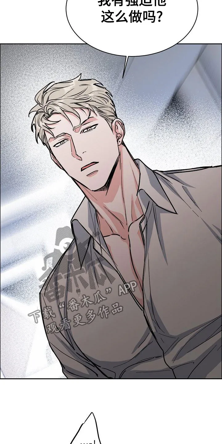 《攻陷》漫画,第154章：【第四季】都是因为你21图