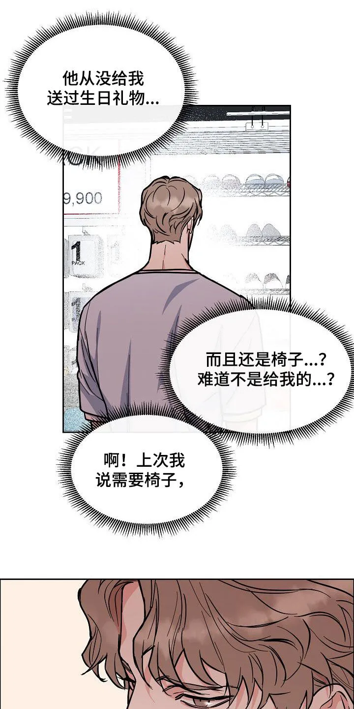 攻陷工作狂别名漫画,第122章：【第三季】生日礼物21图