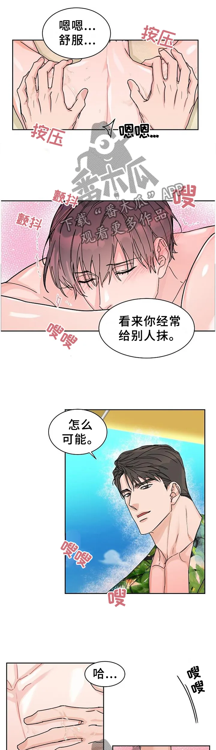 攻陷工作狂免费漫画漫画,第89章：【第二季番外】年假12图