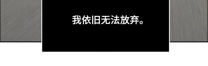 攻陷工作狂别名漫画,第116章：【第三季】弃之可惜5图