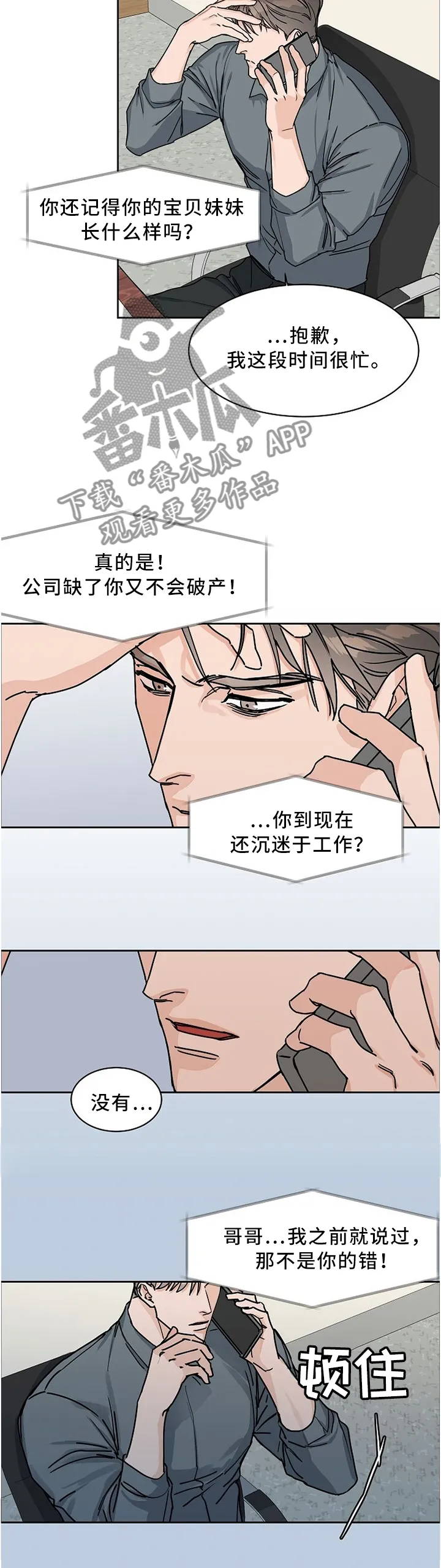 《攻陷》漫画,第50章：时刻为你着想的人6图