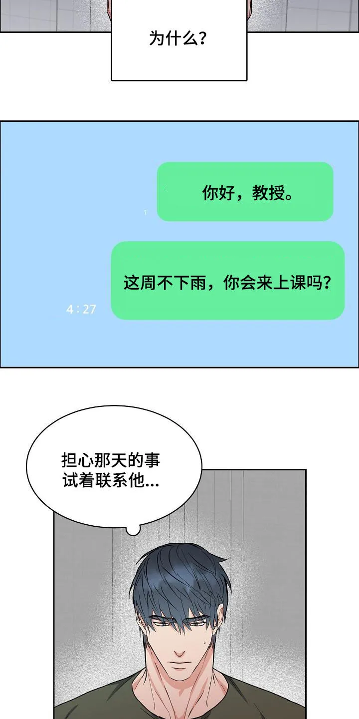 攻陷工作狂漫画漫画,第132章：【第三季】来我家13图