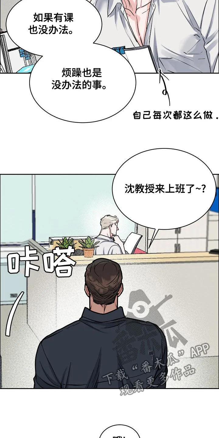 攻陷工作狂别名漫画,第151章：【第四季】发烧16图