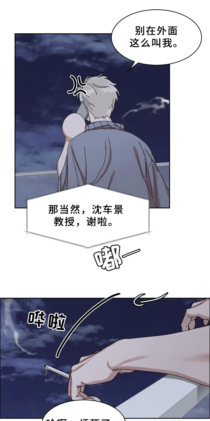 攻陷工作狂漫画漫画,第93章：【第三季】这么帅11图