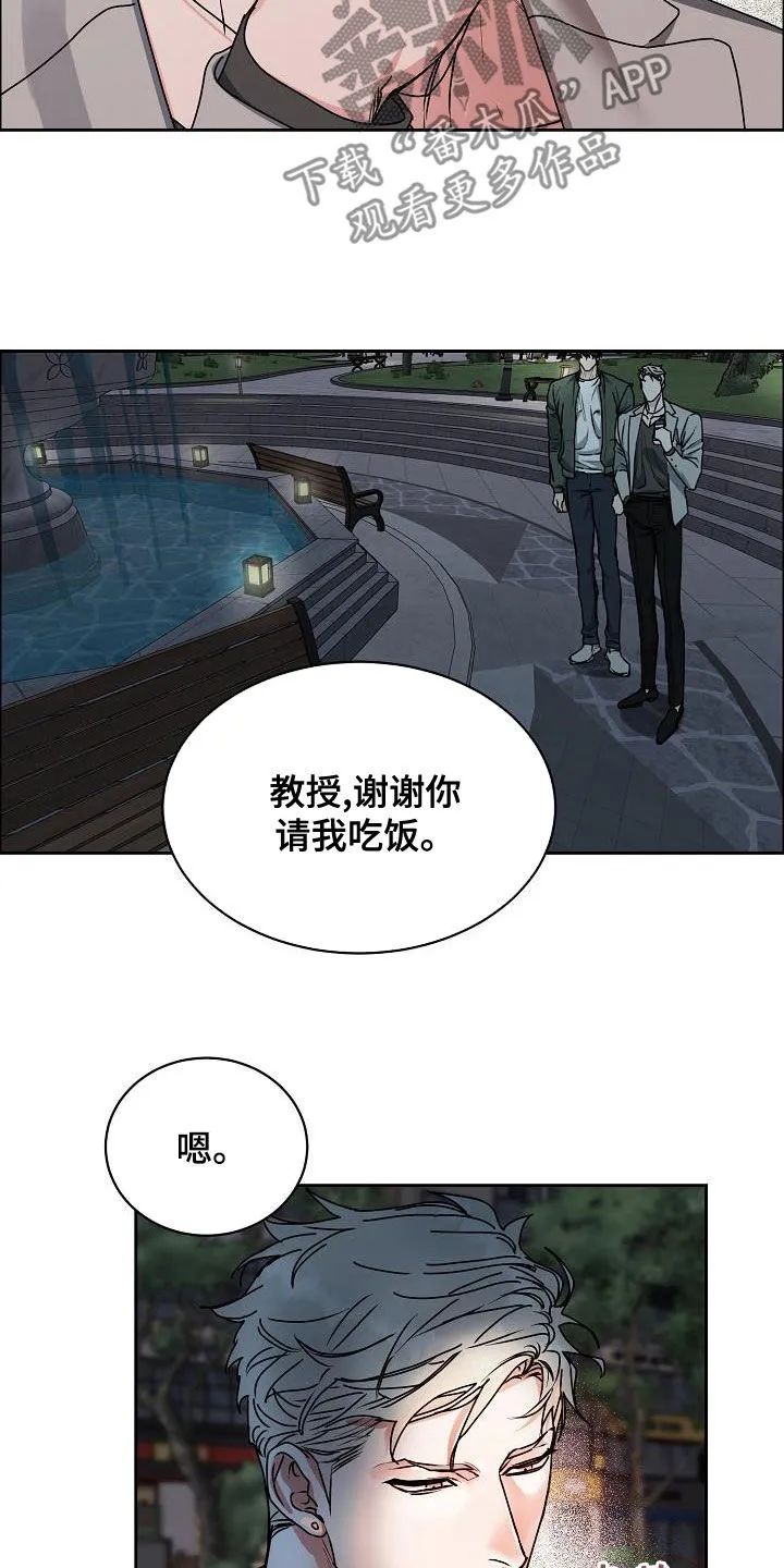 《攻陷》漫画,第139章：【第四季】请你放弃吧8图