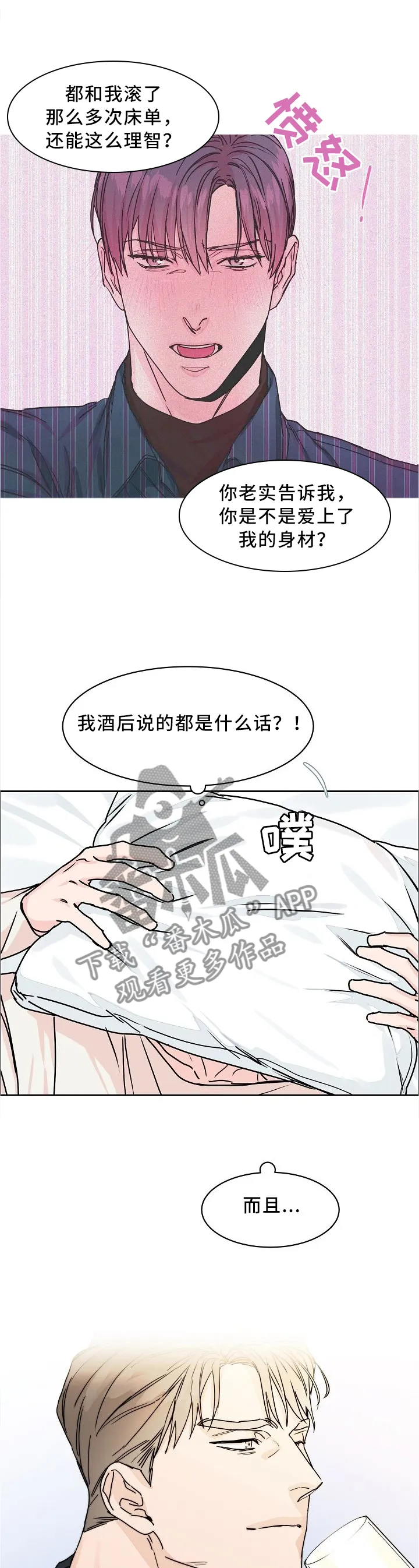 攻陷ytu无广告漫画,第29章：不适合跑步3图