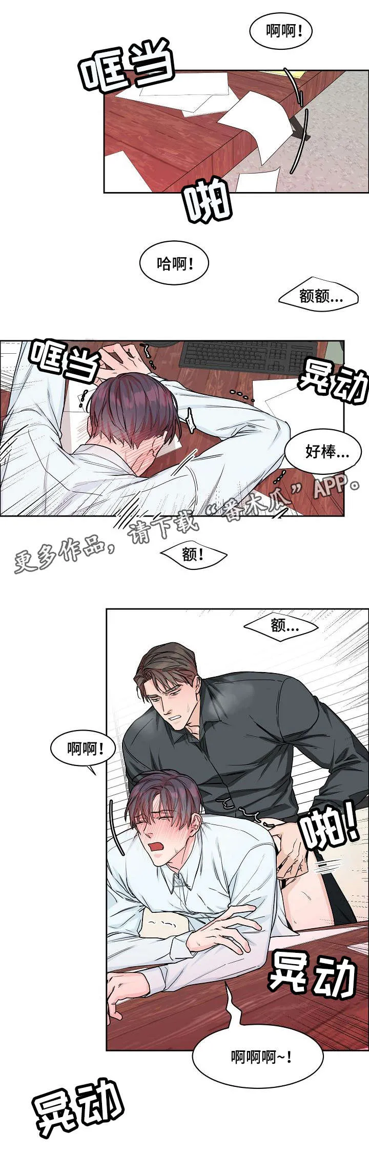 攻陷工作狂别名漫画,第24章：纠缠2图