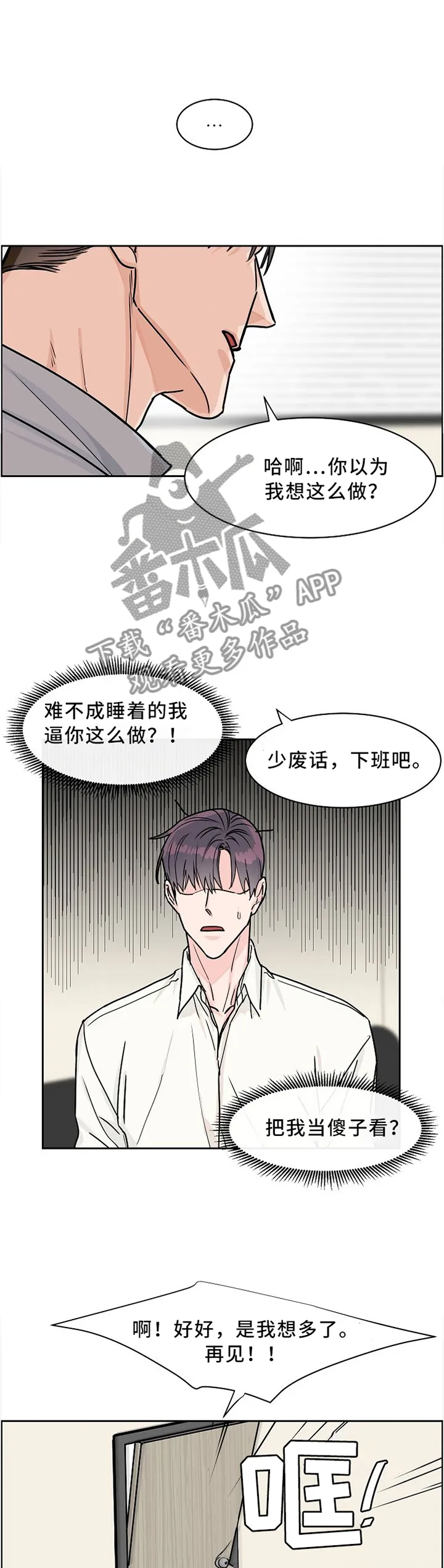 攻陷ytu格格党漫画,第39章：想怎么样7图