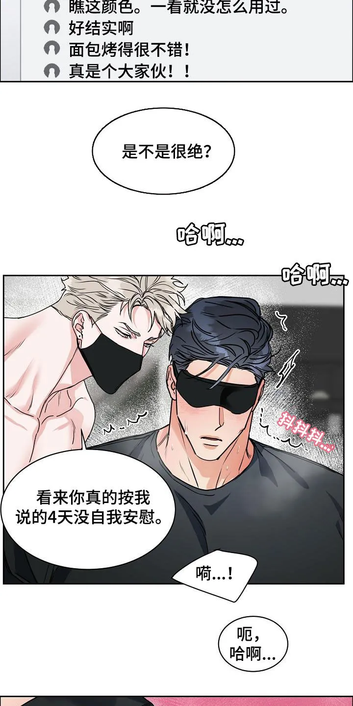 攻陷工作狂别名漫画,第107章：【第三季】直播间19图