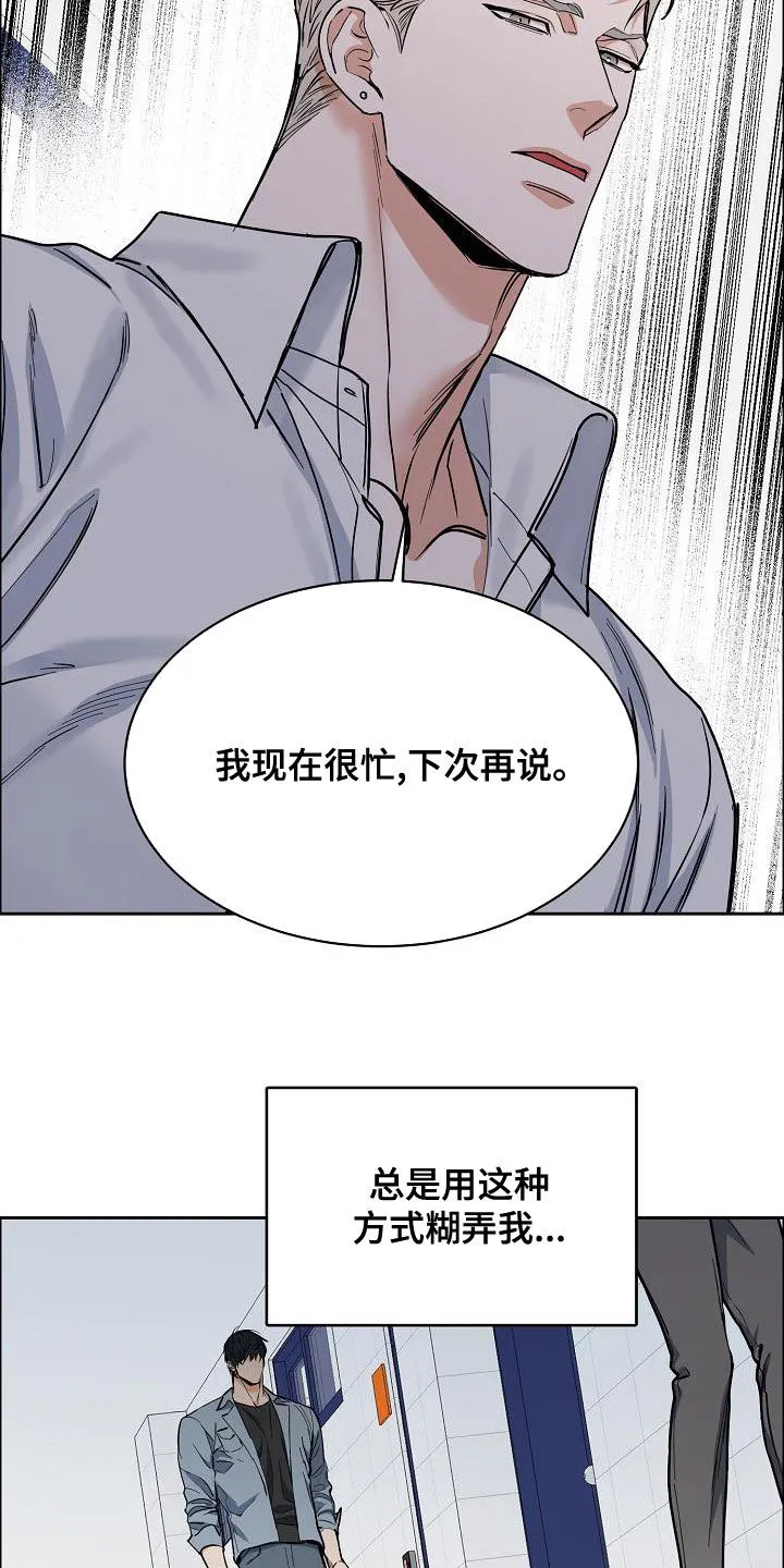 攻陷工作狂别名漫画,第137章：【第四季】不想放弃9图