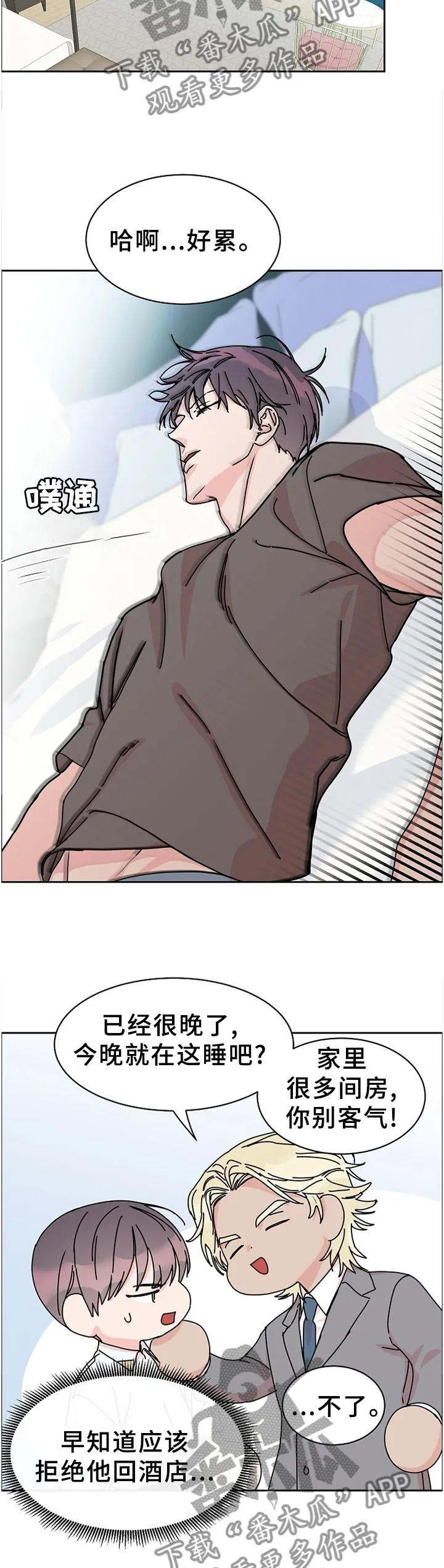 攻陷工作狂别名漫画,第82章：【第二季】留宿12图
