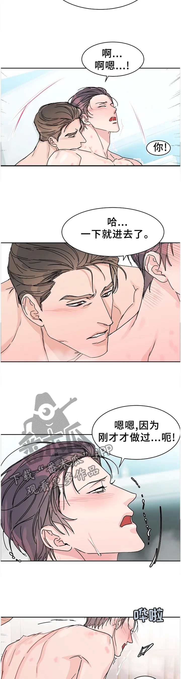 攻陷工作狂漫画漫画,第78章：【第二季】独占9图