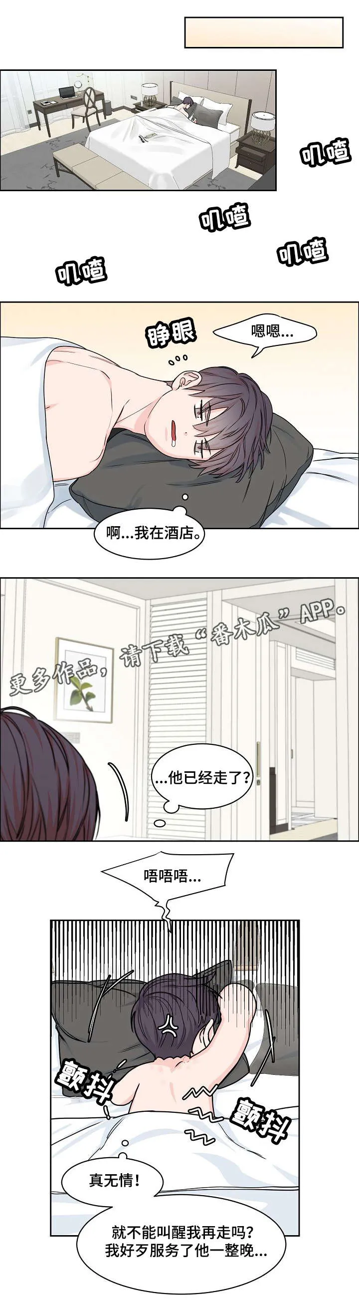 攻陷ytu格格党漫画,第21章：精力旺盛6图