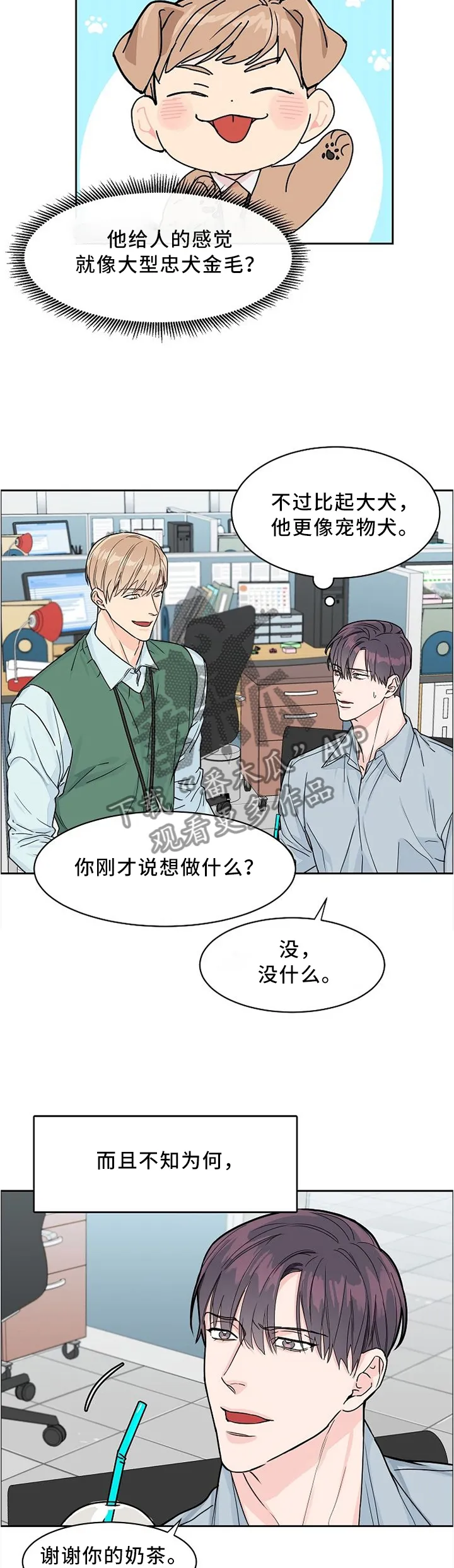 攻陷ytu格格党漫画,第36章：人气依旧2图