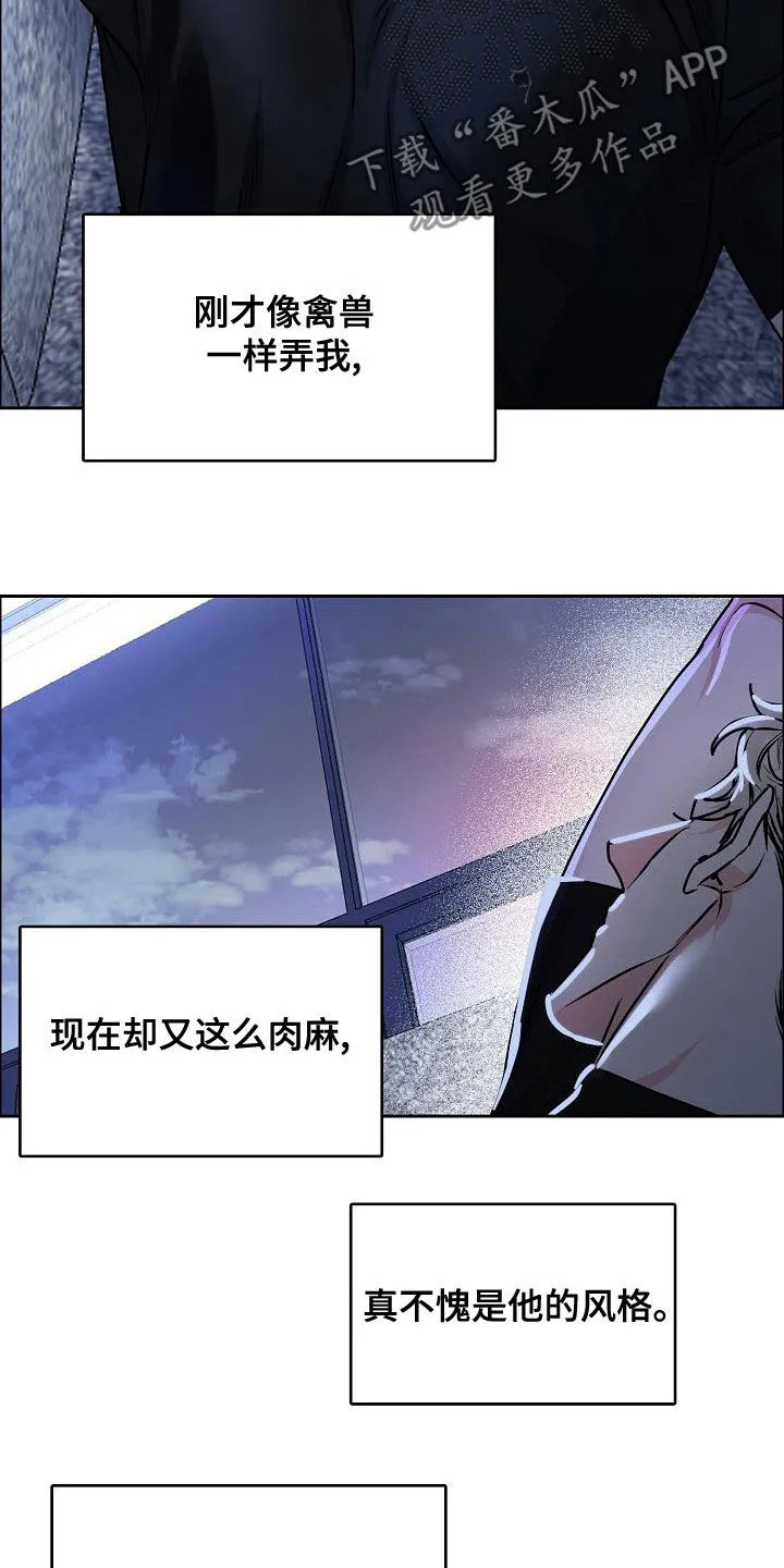 攻陷工作狂免费漫画漫画,第145章：【第四季】恋爱关系11图