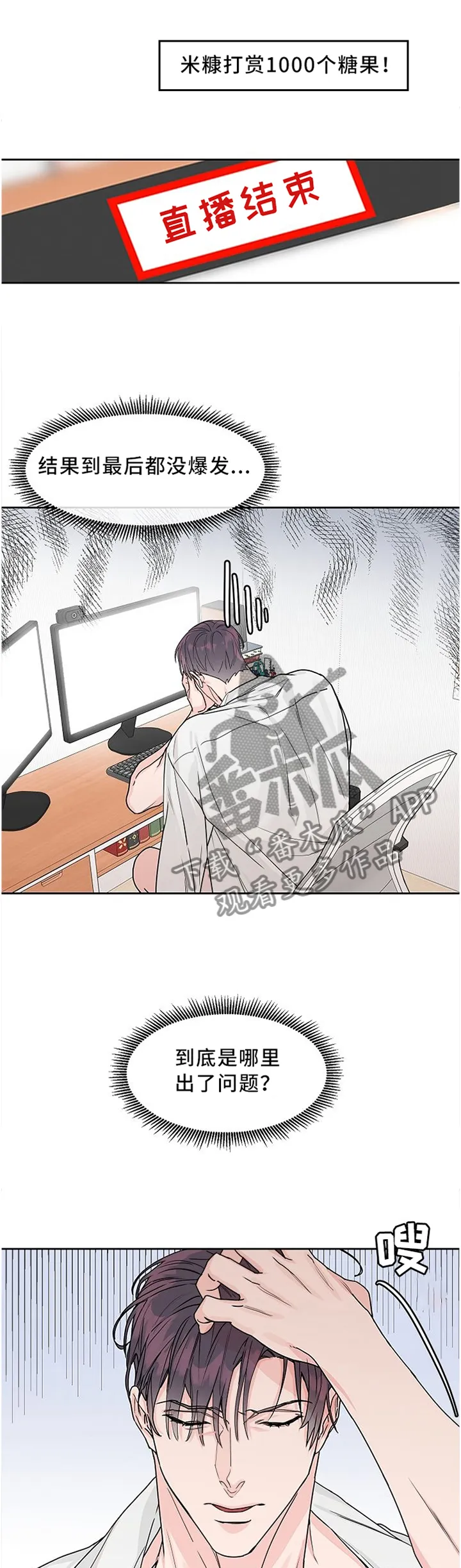 攻陷工作狂别名漫画,第37章：重点3图