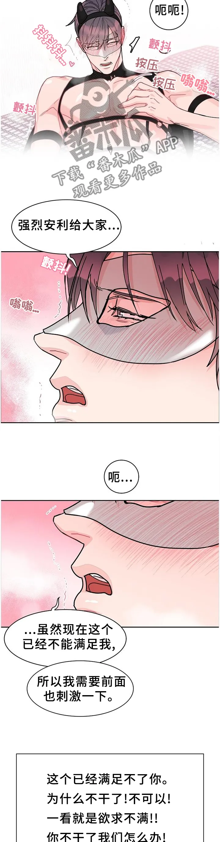 攻陷工作狂免费漫画漫画,第86章：【第二季】你在看吧\,4图