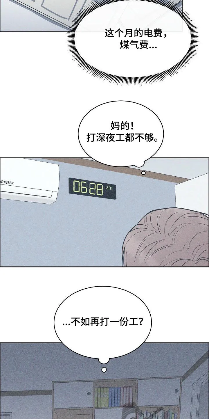 《攻陷》漫画,第131章：【第三季】很了不起6图