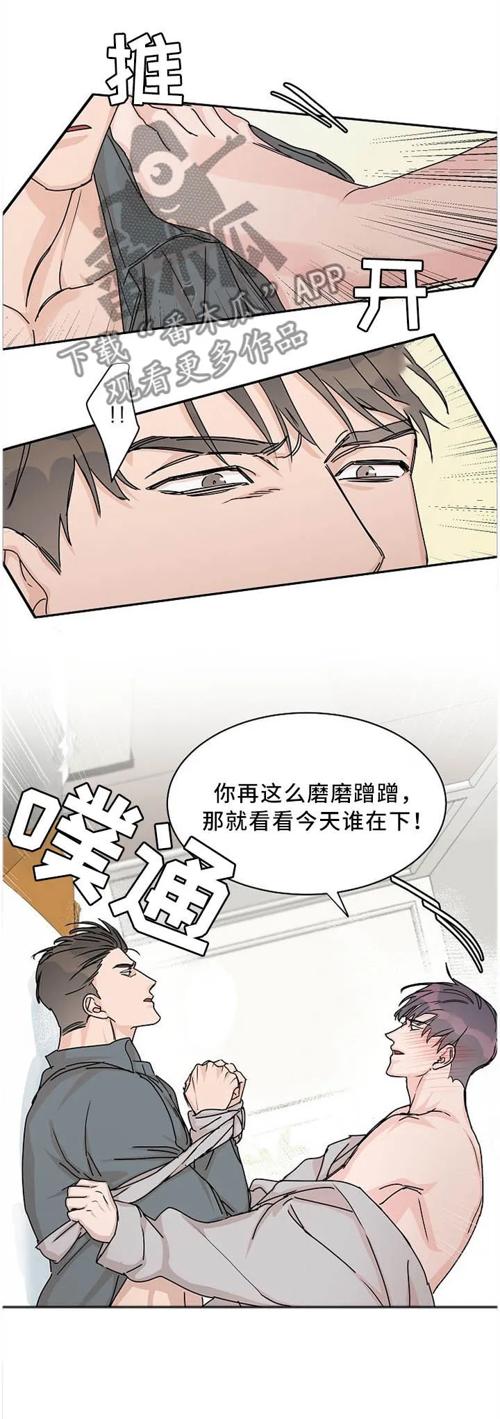 攻陷工作狂漫画漫画,第57章：变化1图