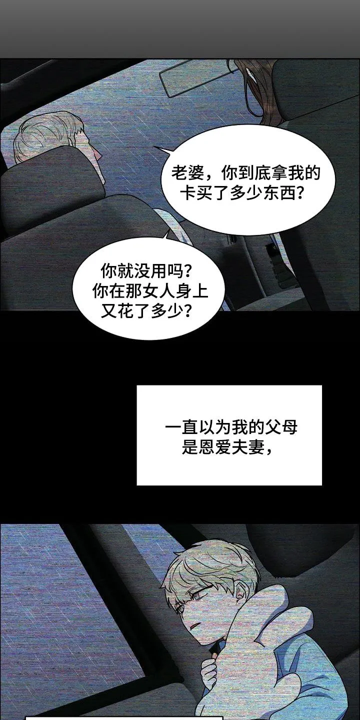 攻陷工作狂漫画未删减在线观看免费漫画,第129章：【第三季】小时候14图