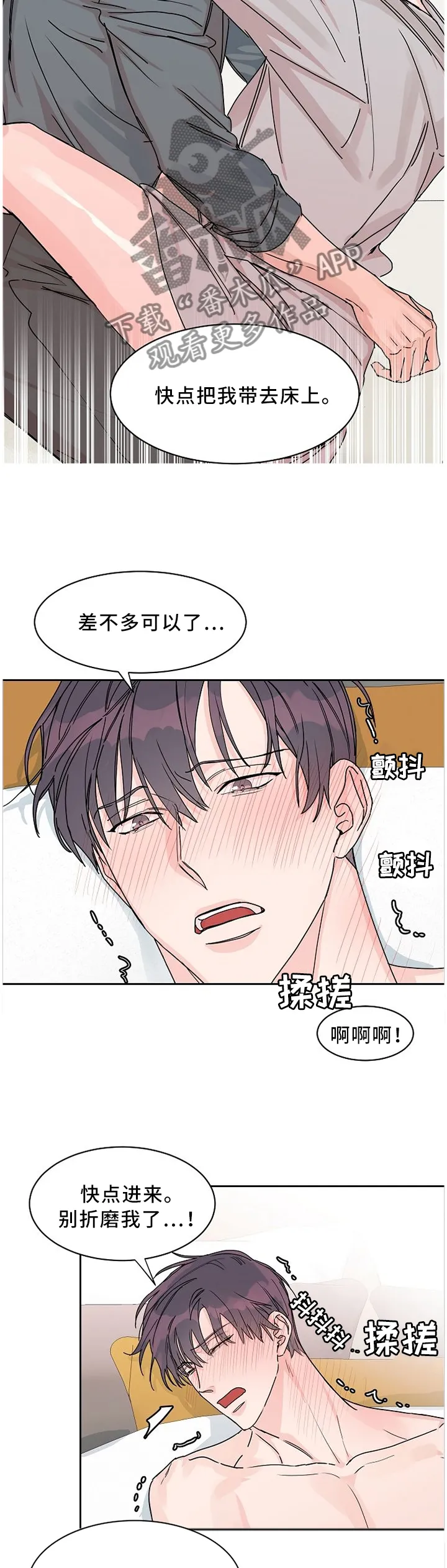攻陷工作狂别名漫画,第56章：迟钝9图