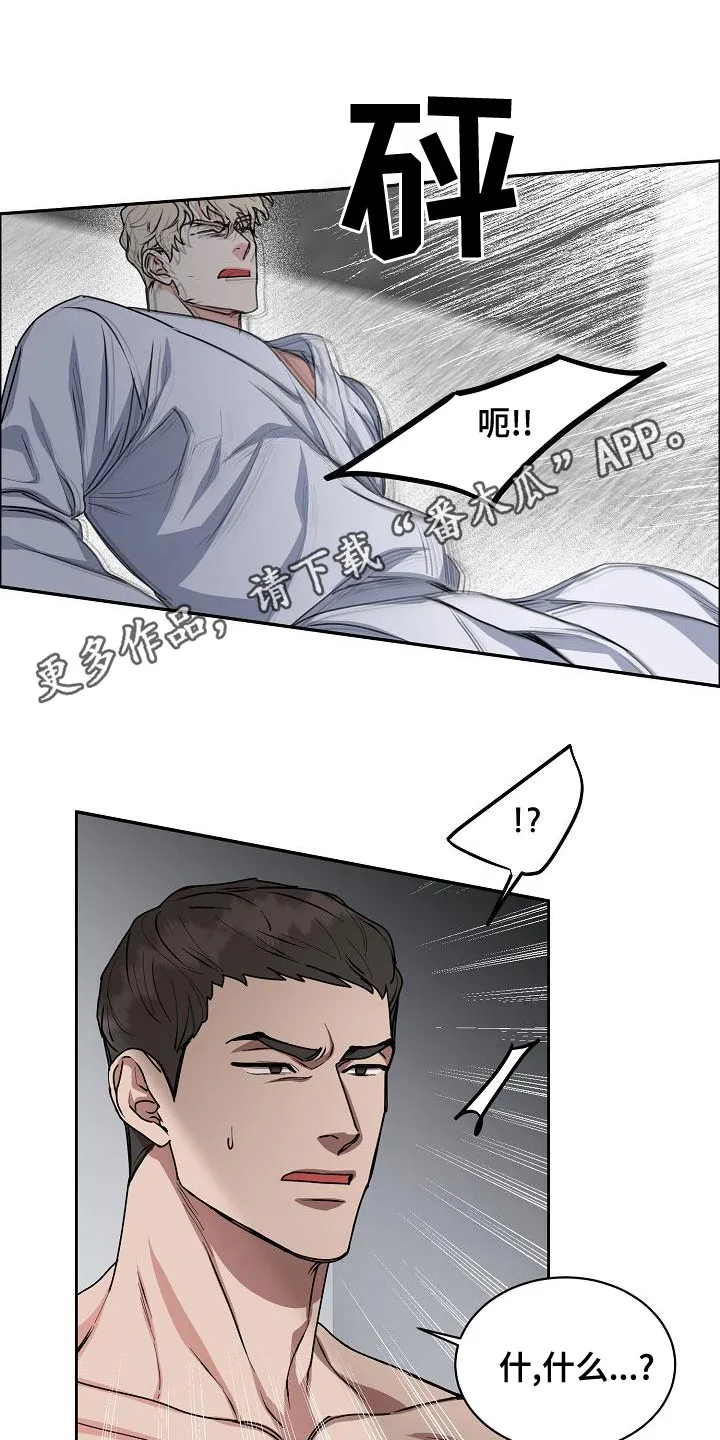 攻陷工作狂别名漫画,第159章：【第四季】保护后辈1图