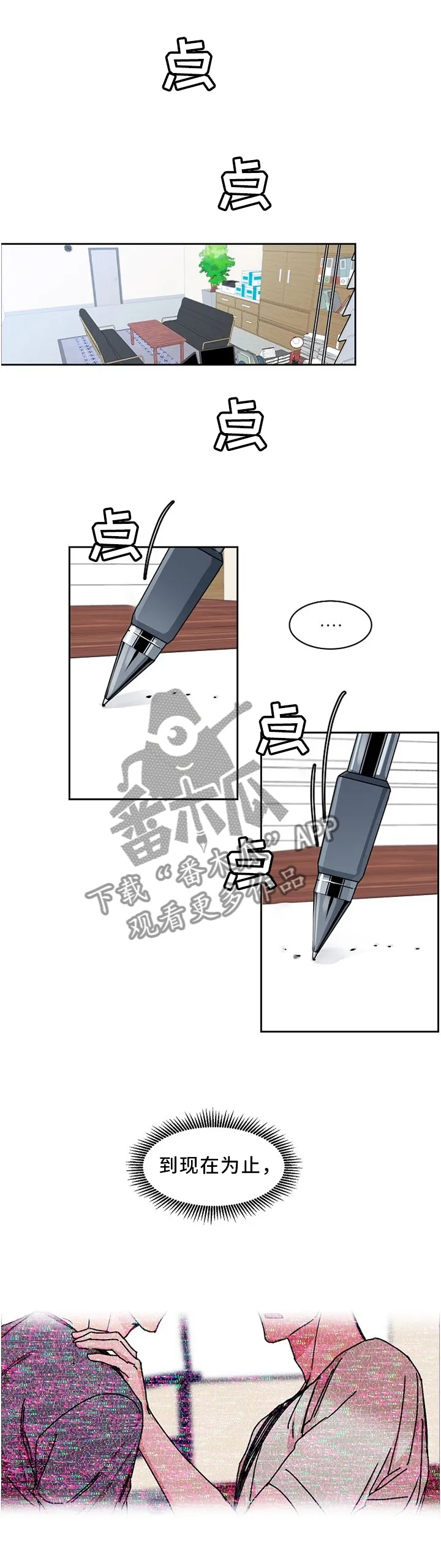 《攻陷》漫画,第50章：时刻为你着想的人1图