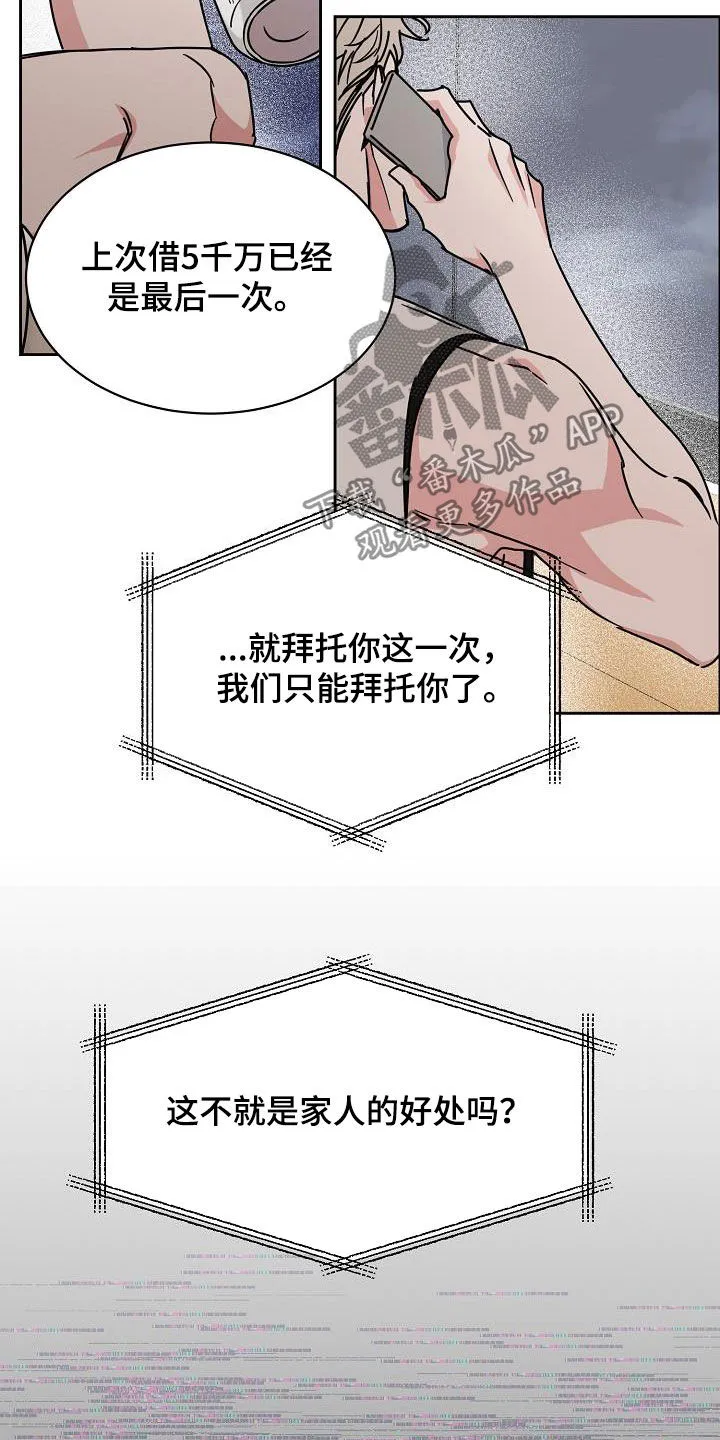 《攻陷》漫画,第124章：【第三季】借钱14图