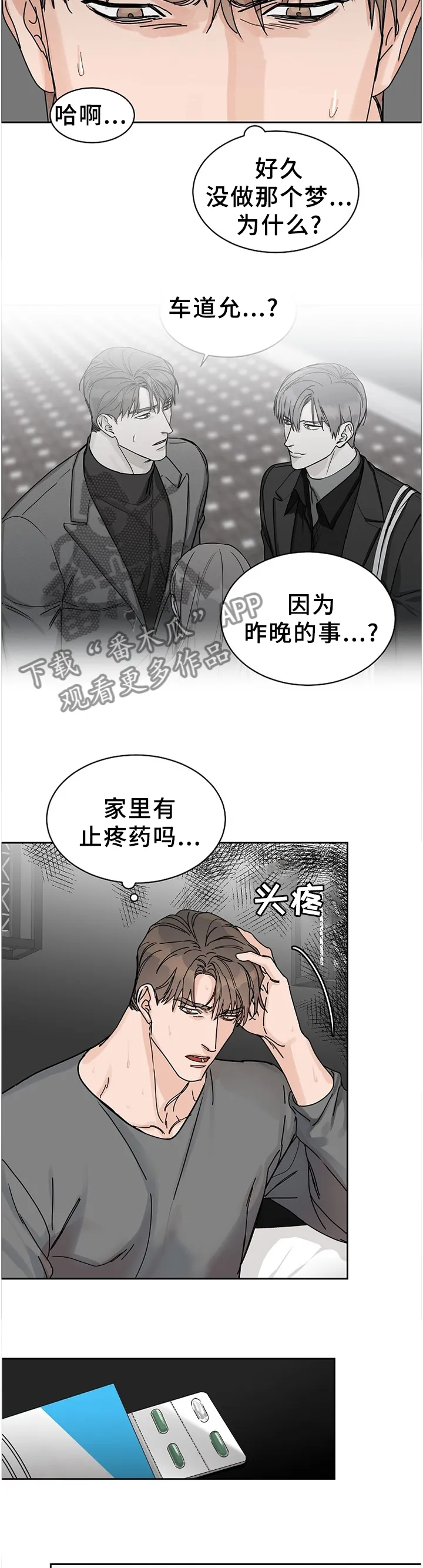 攻陷ytu无广告漫画,第70章：【第二季】真相9图