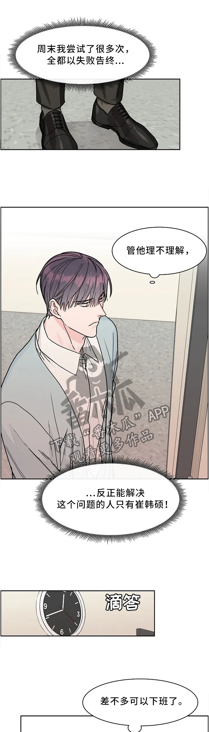 攻陷ytu格格党漫画,第38章：找你的理由2图