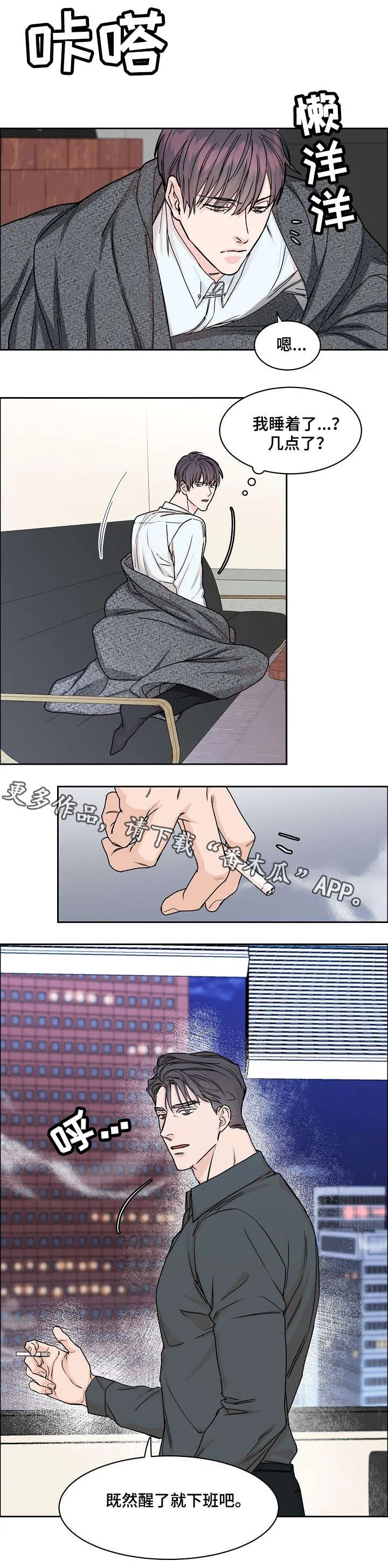 攻陷工作狂别名漫画,第24章：纠缠7图