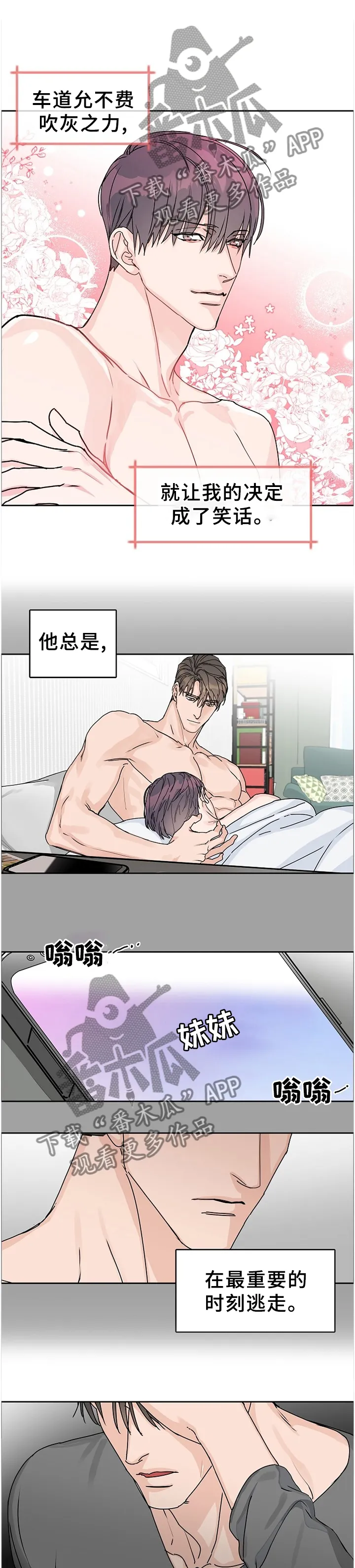 攻陷工作狂漫画漫画,第71章：【第二季】不是你的问题1图