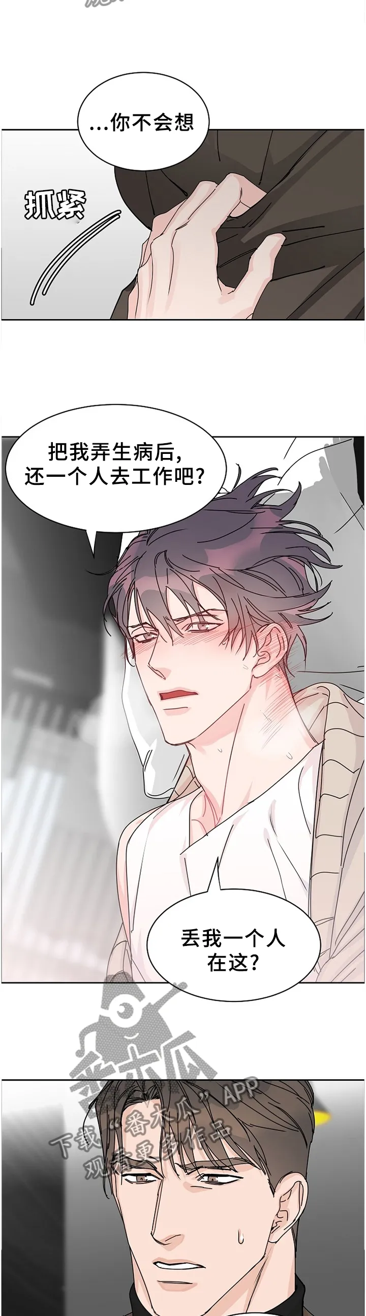 攻陷工作狂别名漫画,第74章：【第二季】生病9图