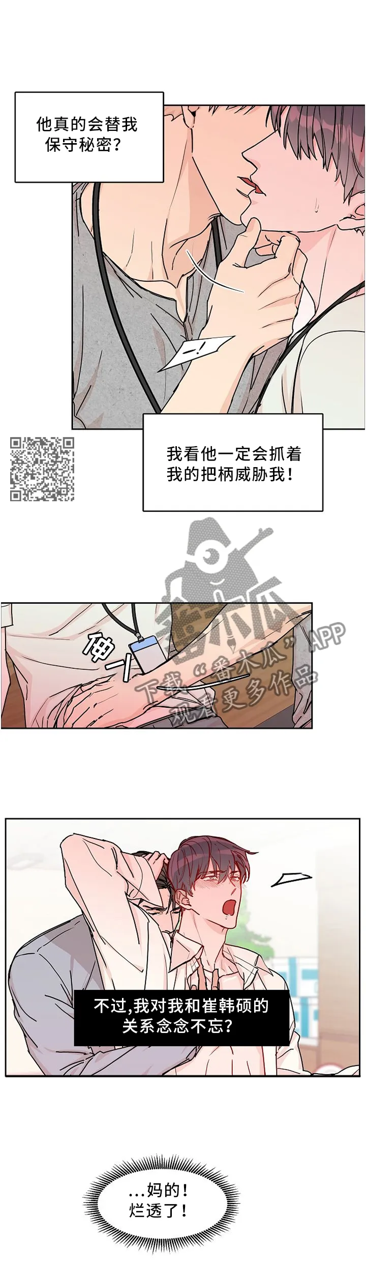 攻陷ytu格格党漫画,第48章：彼此彼此5图