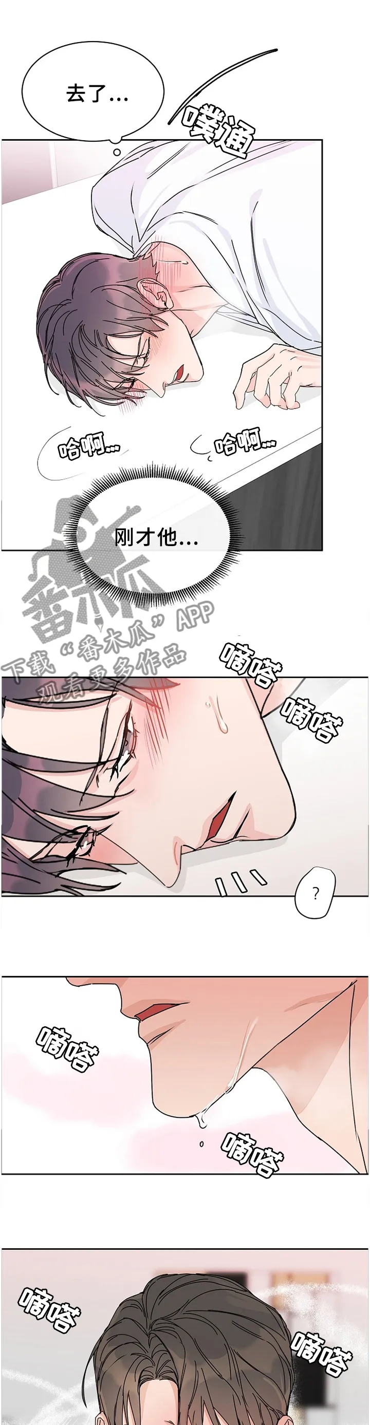 攻陷工作狂别名漫画,第74章：【第二季】生病1图