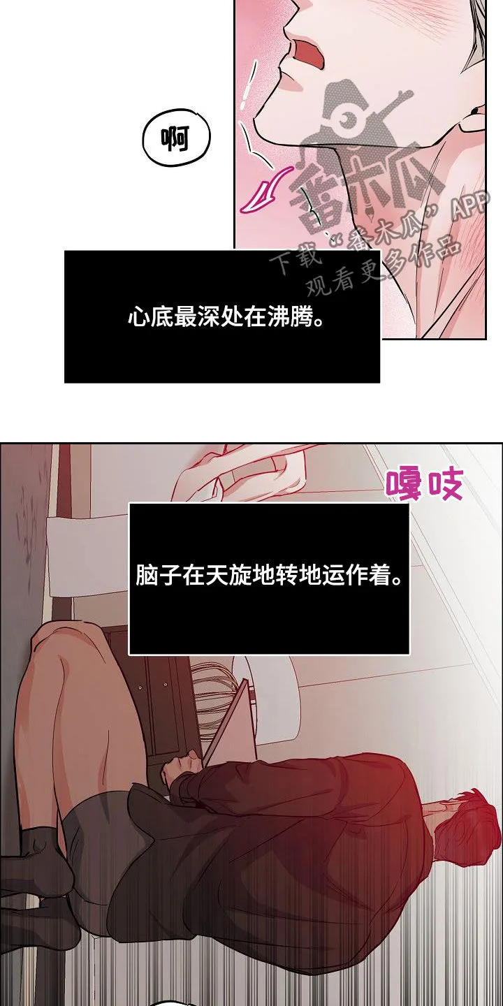 攻陷工作狂漫画漫画,第117章：【第三季】你求我12图